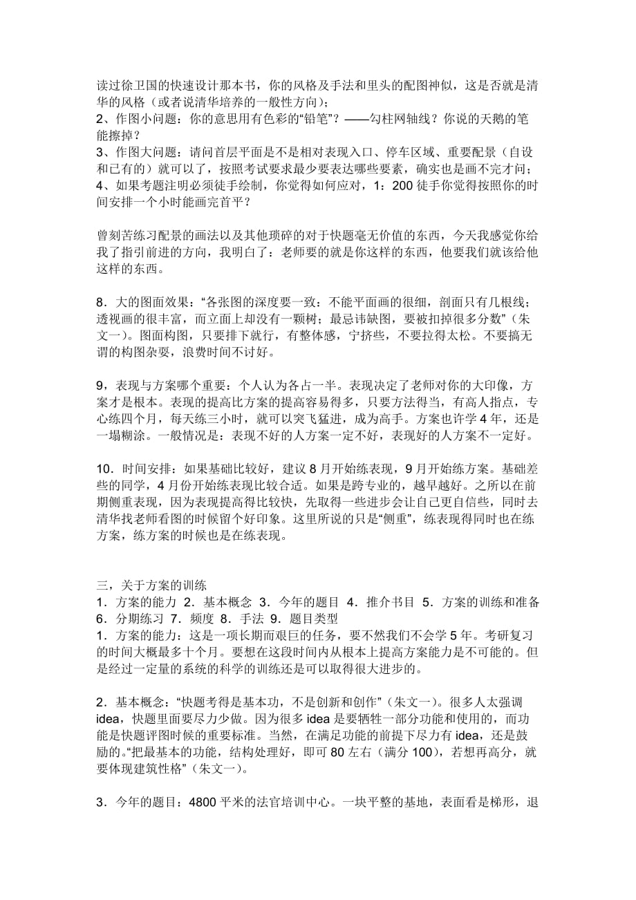 清华建筑设计快题练习总结2_第3页