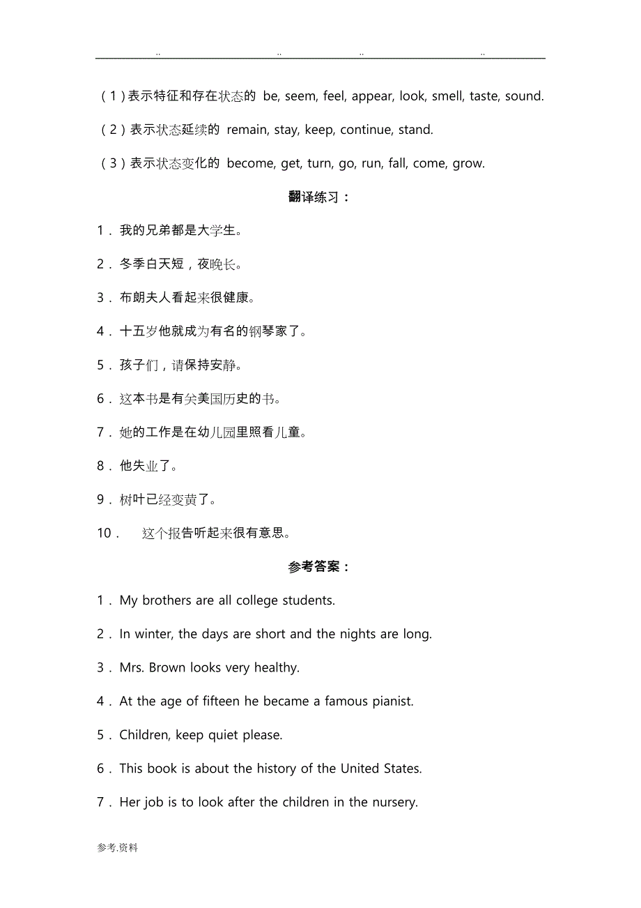 基本句型句子翻译练习试题_第3页