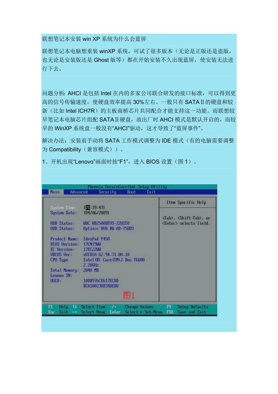 联想笔记本安装win xp系统为什么会蓝屏_第1页