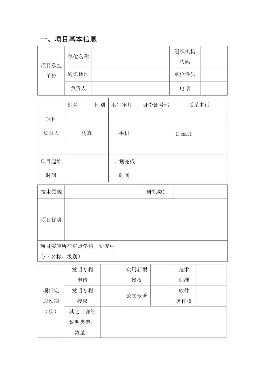 潍坊科技发展计划项目_第3页