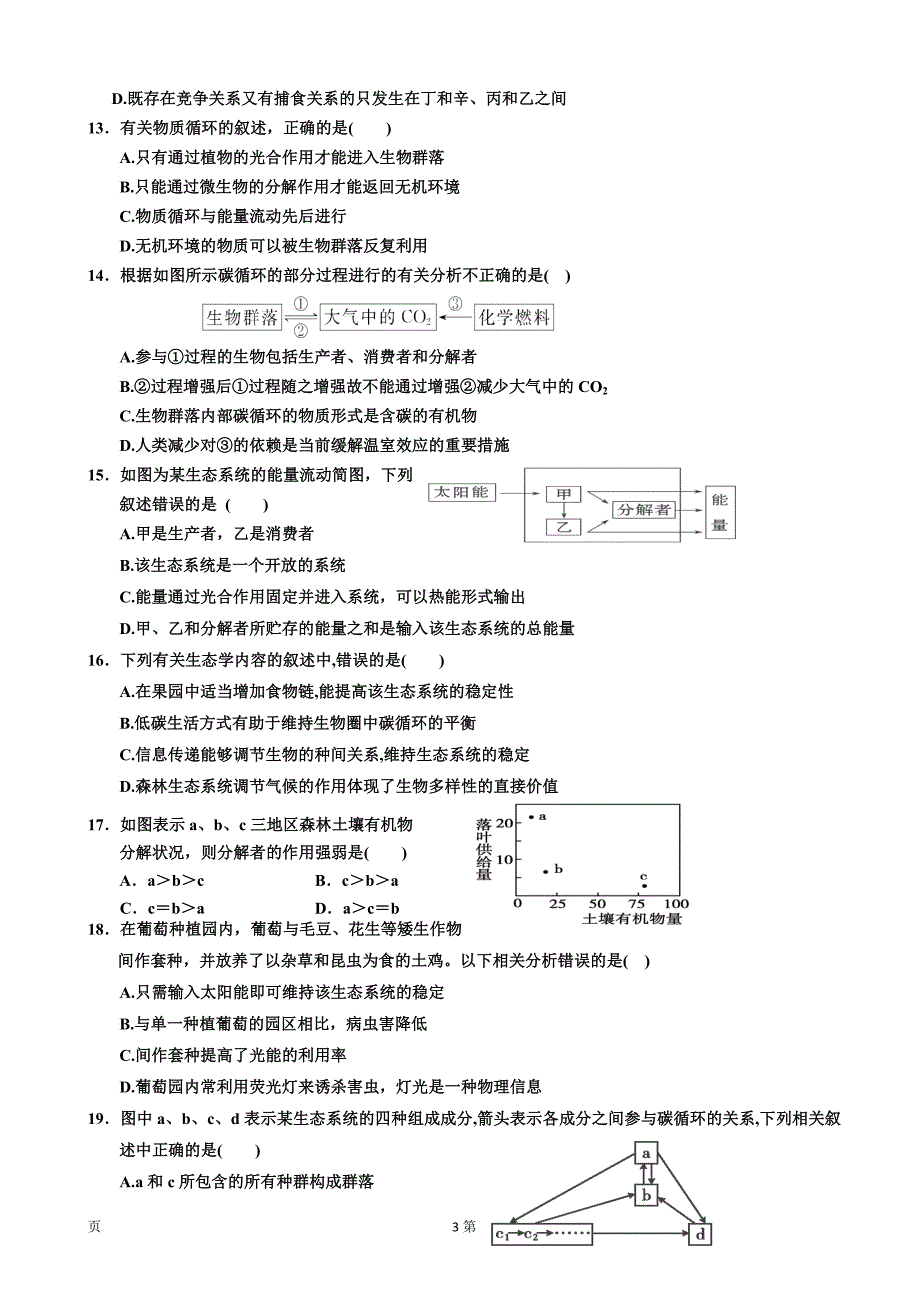 宁夏2013-2014学年高二下学期期末试卷_第3页