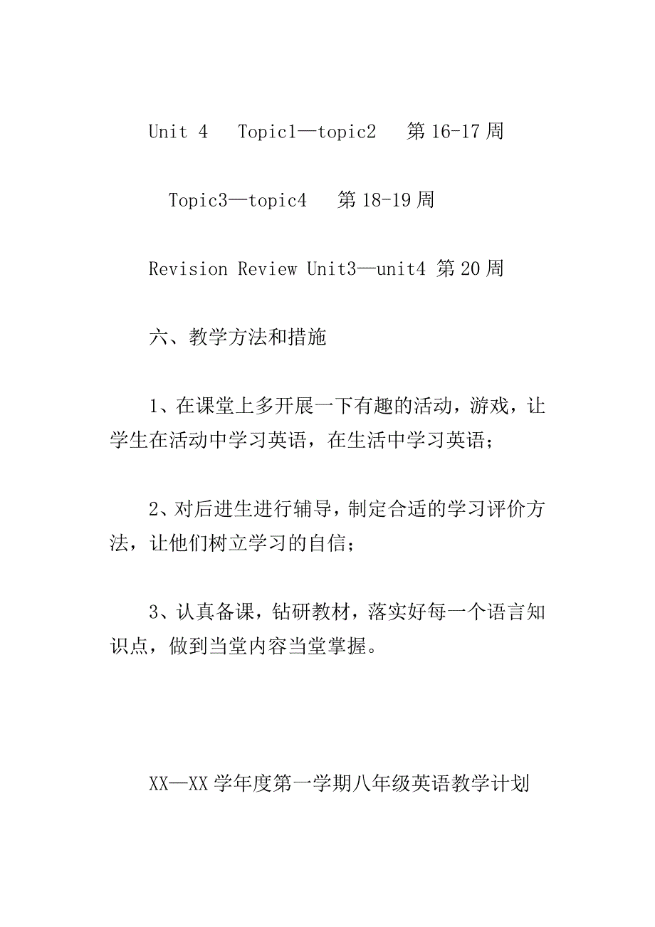 xx学年度第一学期八年级英语教学计划_第4页