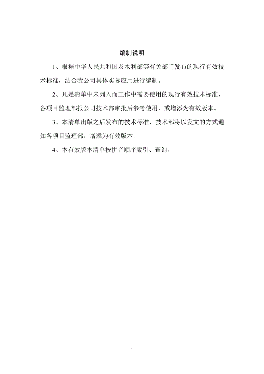 2016建设工程常用标准、规程、规范有效版本清单_第2页