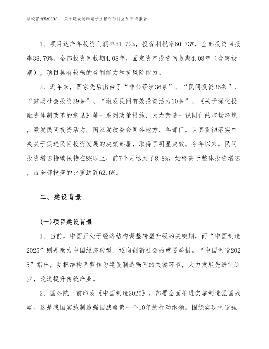 关于建设同轴端子压接钳项目立项申请报告（57亩）.docx_第4页