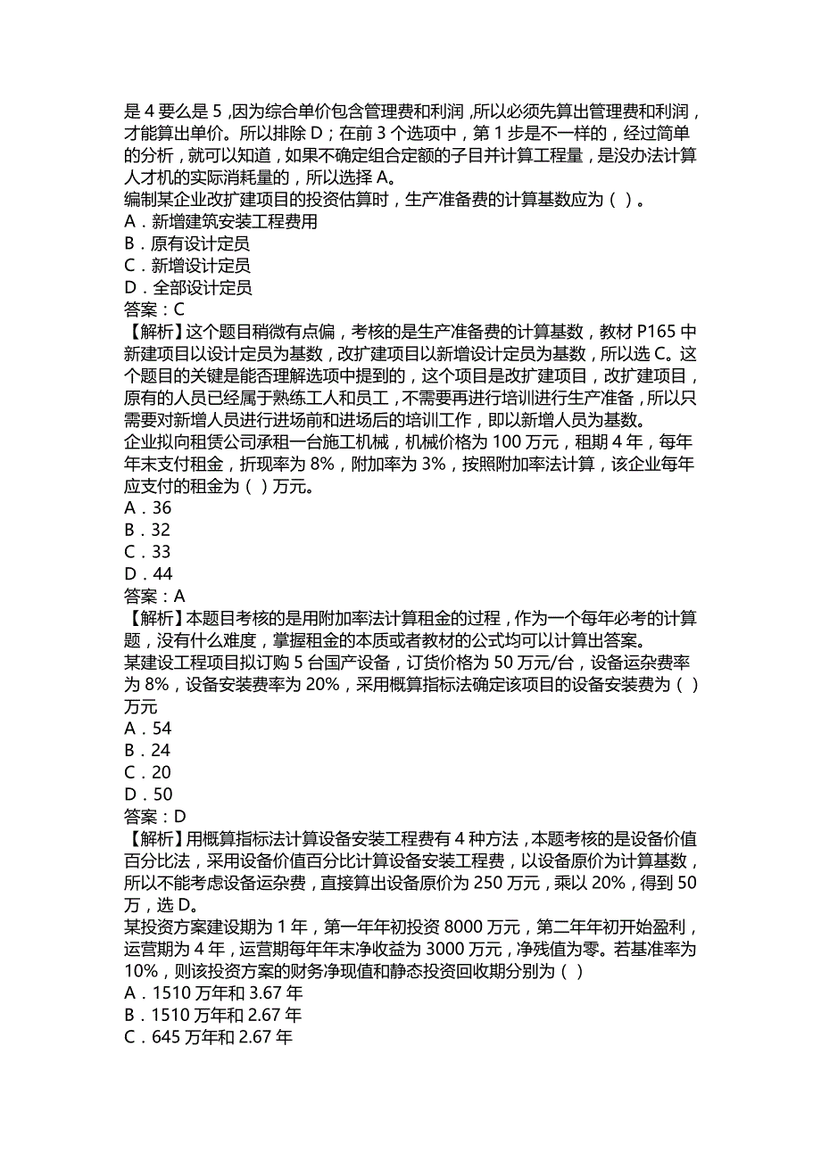 2016年一级建造师考试工程经济真题及答案解析_第3页