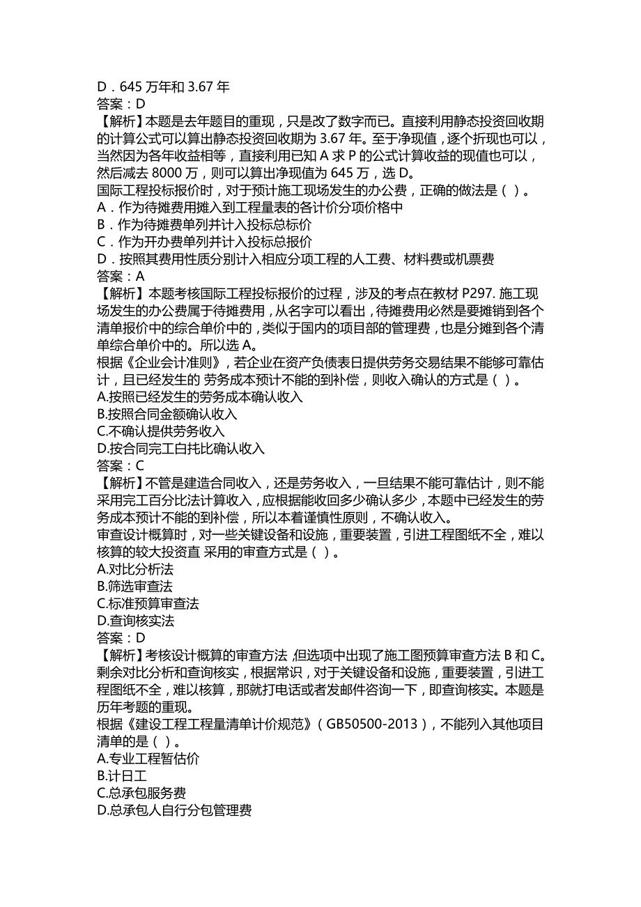 2016年一级建造师考试工程经济真题及答案解析_第4页