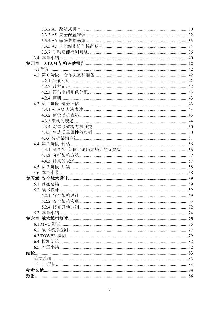 论文-基于 asp点net 的 web 安全性评估、设计与实现_第5页