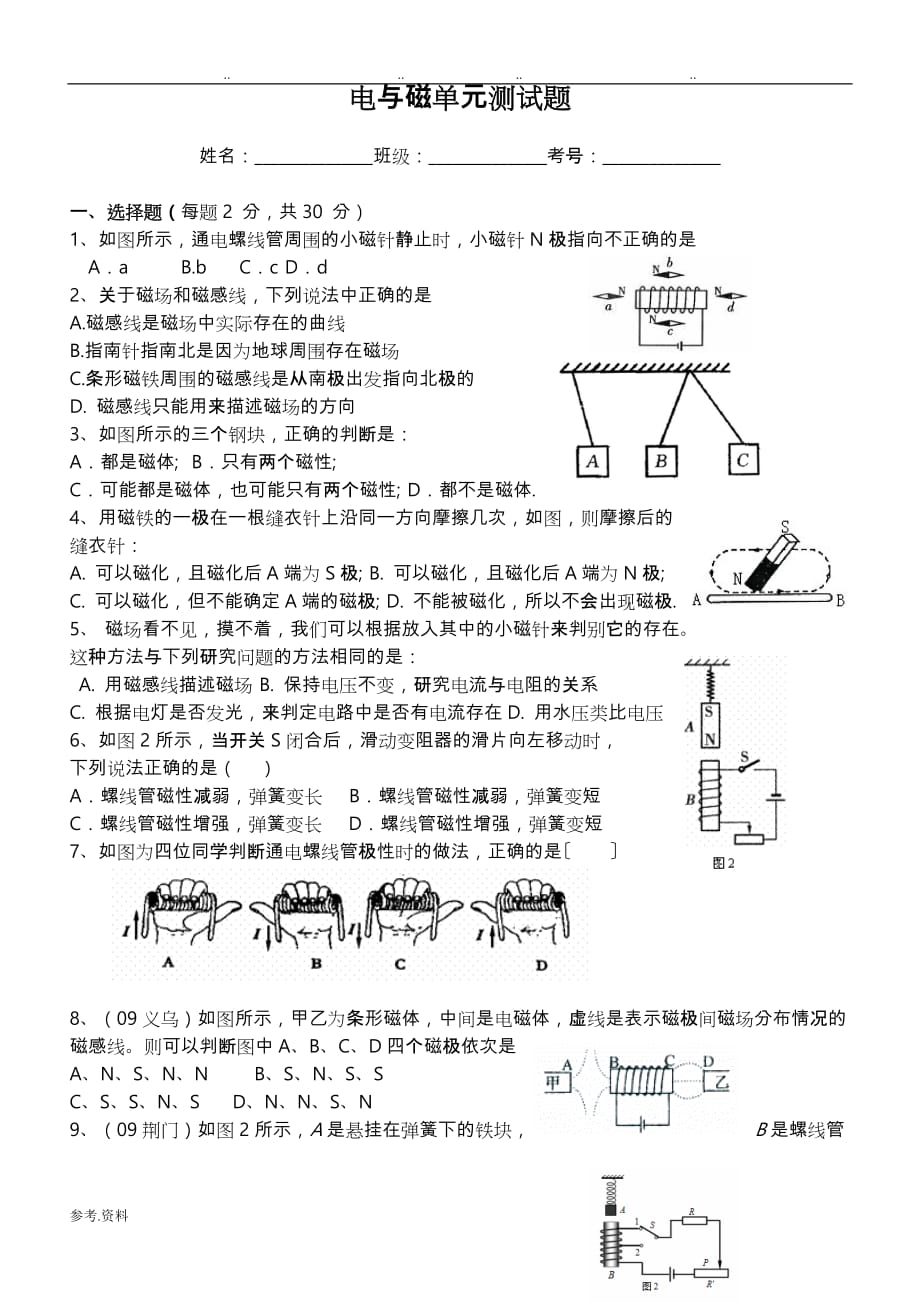 电与磁单元检测试题_第1页