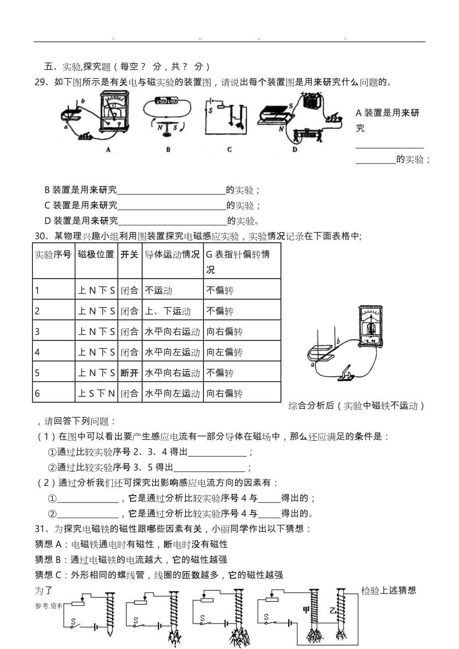 电与磁单元检测试题_第5页