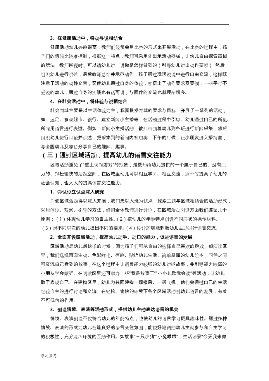 幼儿语言教育的方式与策略分析_第3页