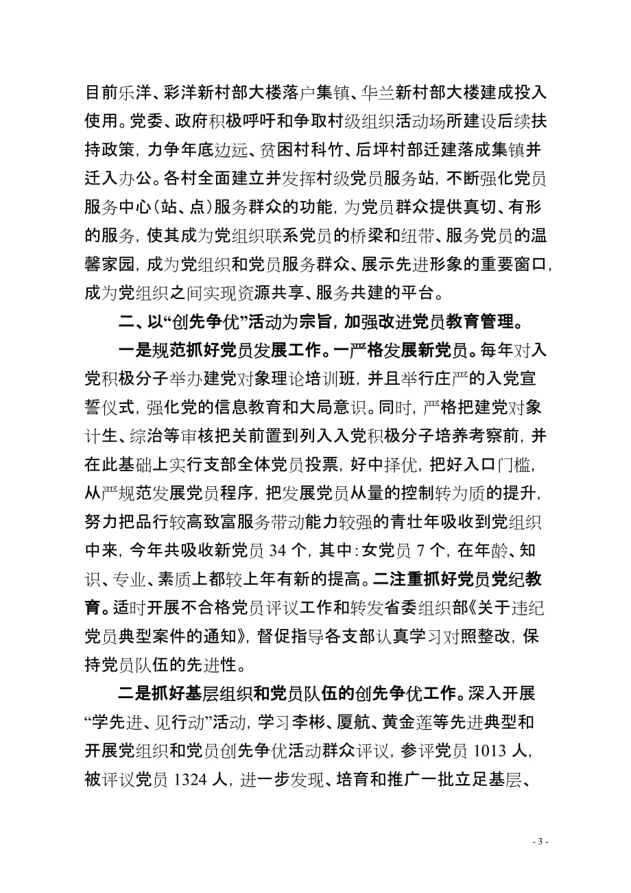 西滨镇创先争优活动总结_第3页