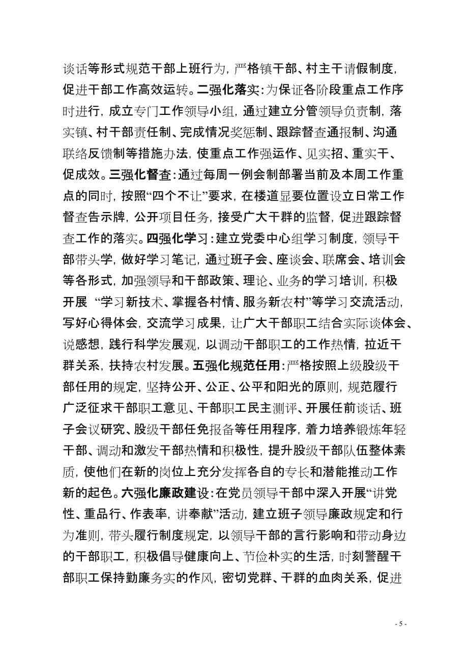 西滨镇创先争优活动总结_第5页