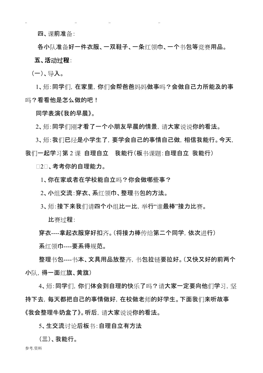 德育主题班会课教（学）案《自理自立__我能行》_第2页