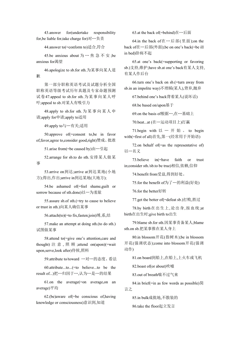 职称英语考试热点词汇_第2页