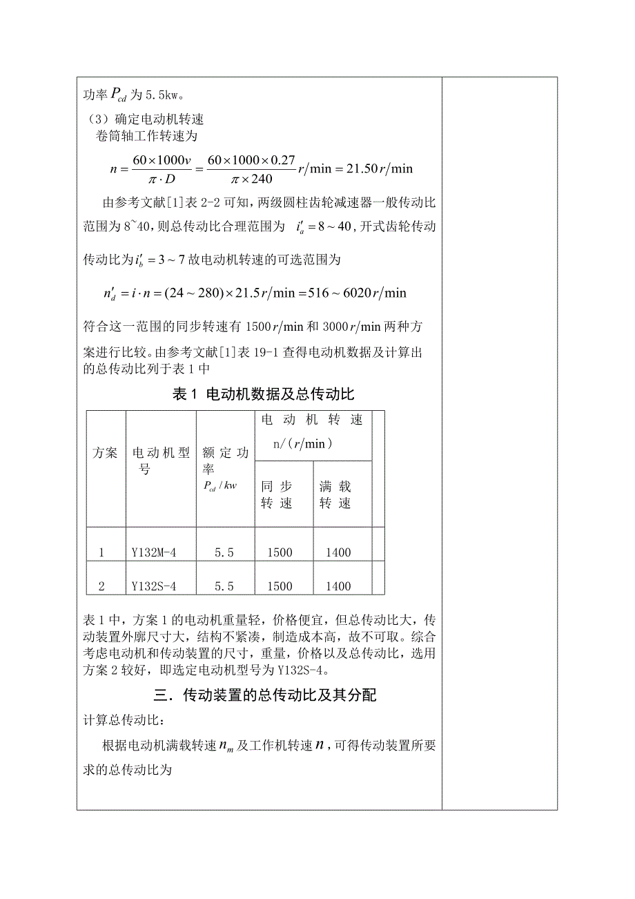 电动绞车传动装置机械设计课程设计说明书_第4页