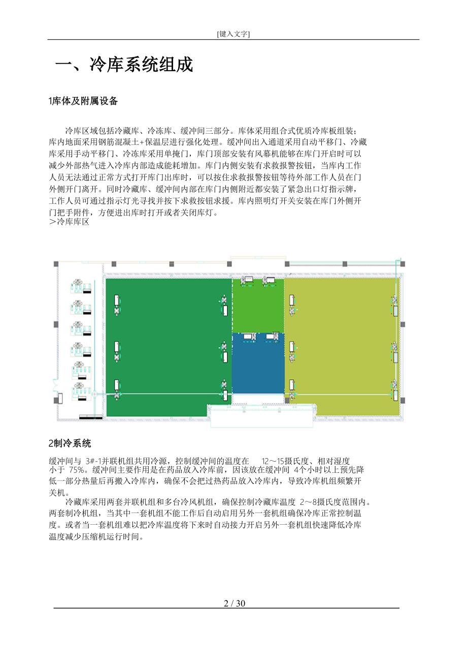 广州医药仓库项目冷库手册_第3页