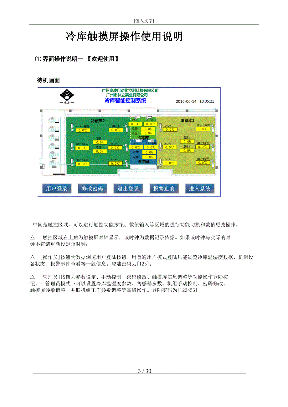 广州医药仓库项目冷库手册_第4页