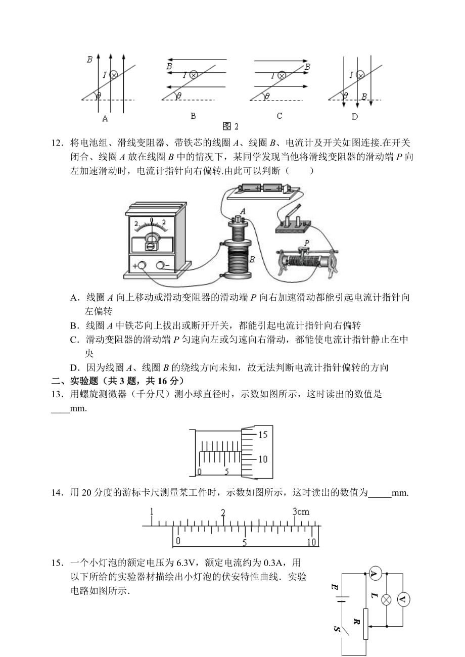 北京上学期高二物理期末考试试卷_第3页