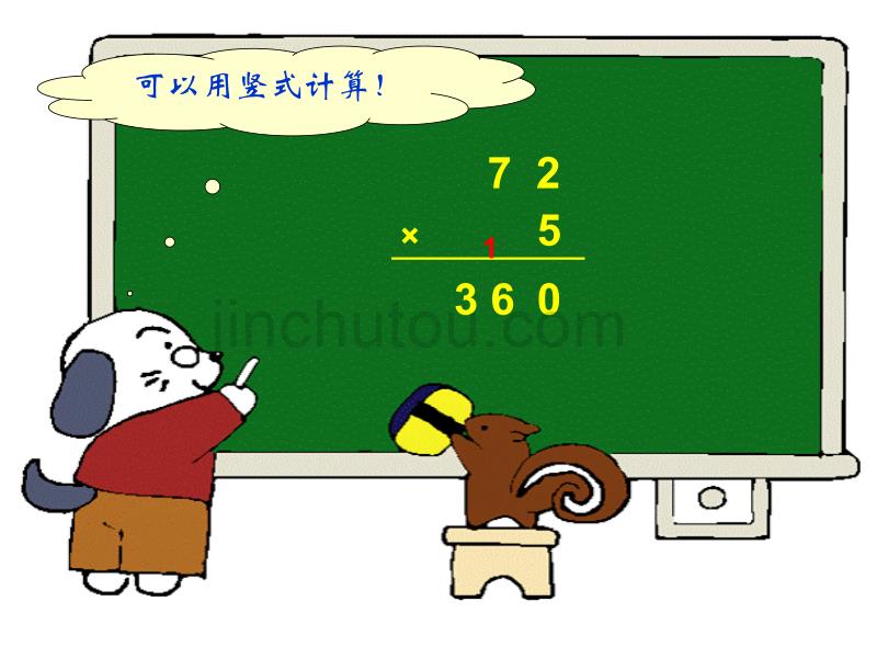 三年级上册数学课件 -6.3 乘火车｜北师大版（2014秋） (共20张PPT)_第4页