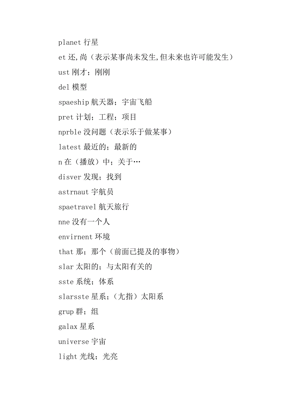 2017年春季八年级下册英语单词表新版外研版_第4页