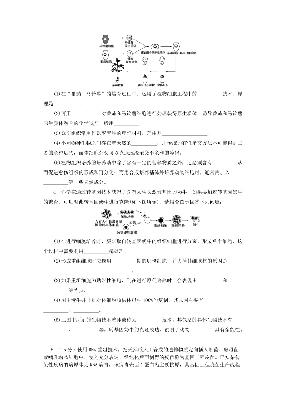 选修3试题基因工程-细胞工程_第2页