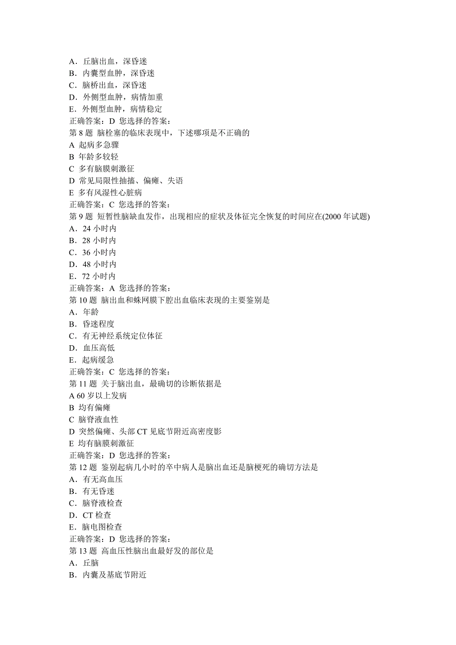 神经病学练习试题(有答案)题库_第2页