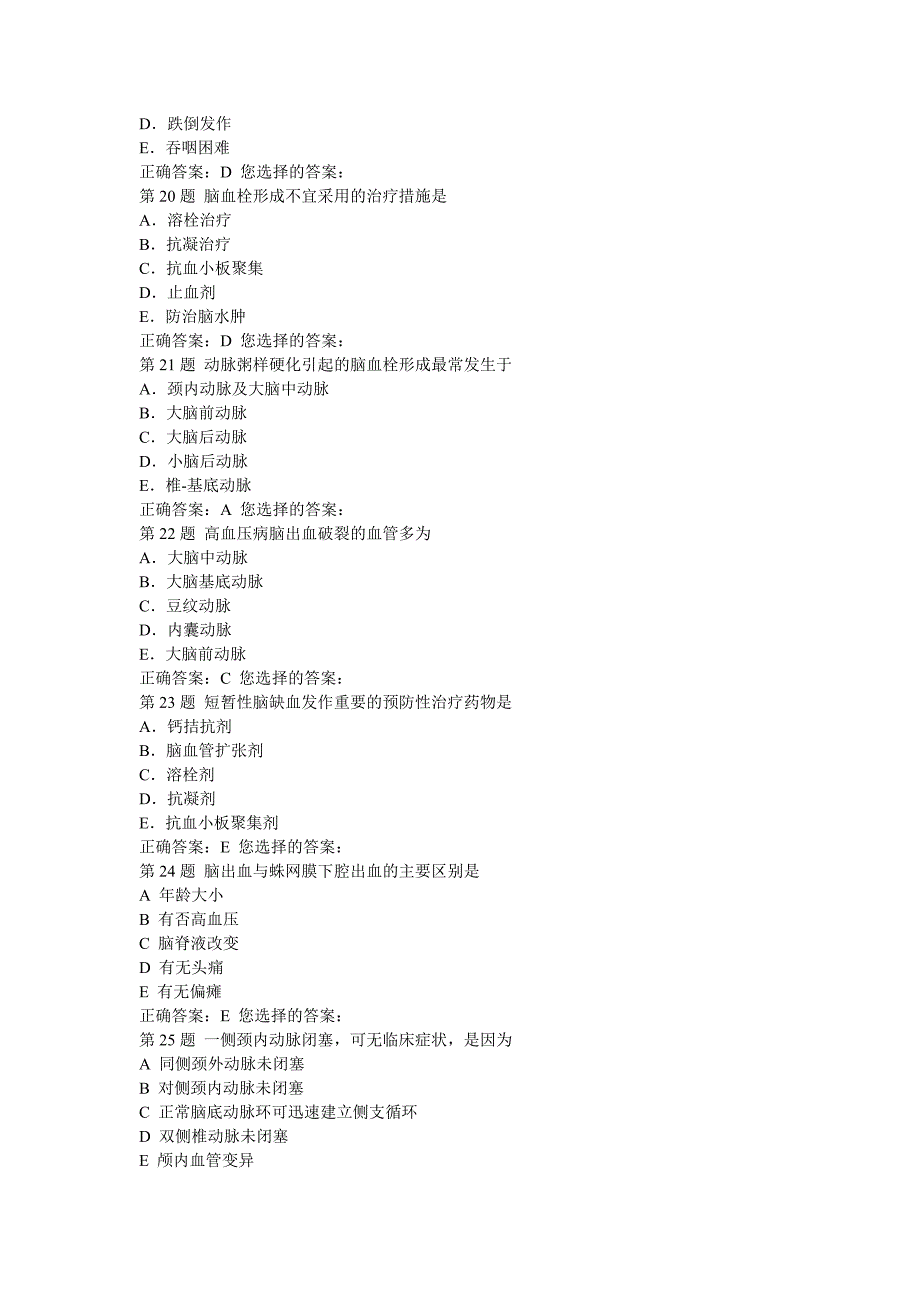 神经病学练习试题(有答案)题库_第4页