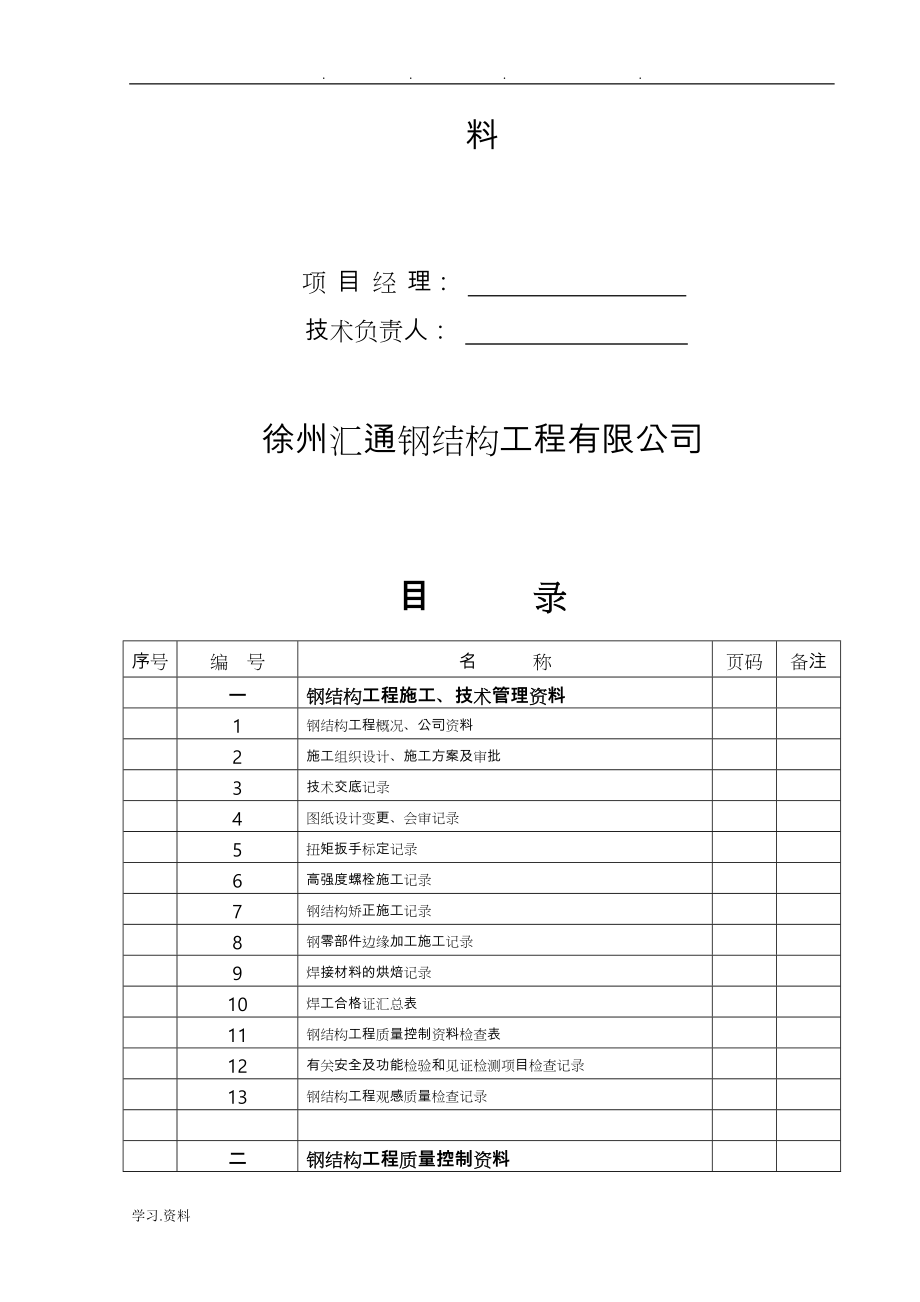 钢筋结构验收资料(全套)_第2页