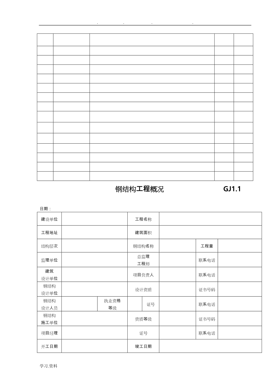 钢筋结构验收资料(全套)_第4页