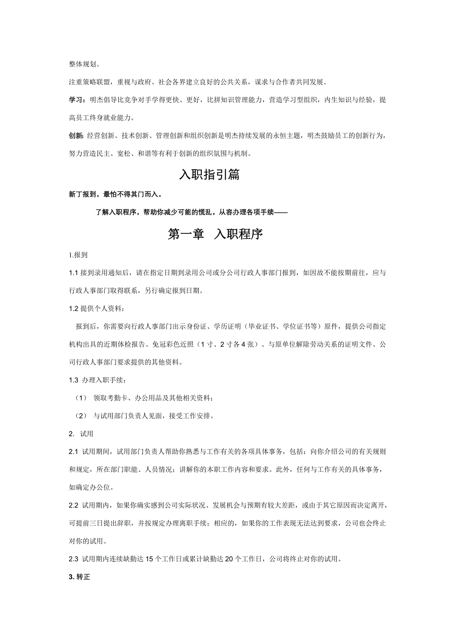 苏州明x房地产开发有限公司员工管理手册（18页）_第3页