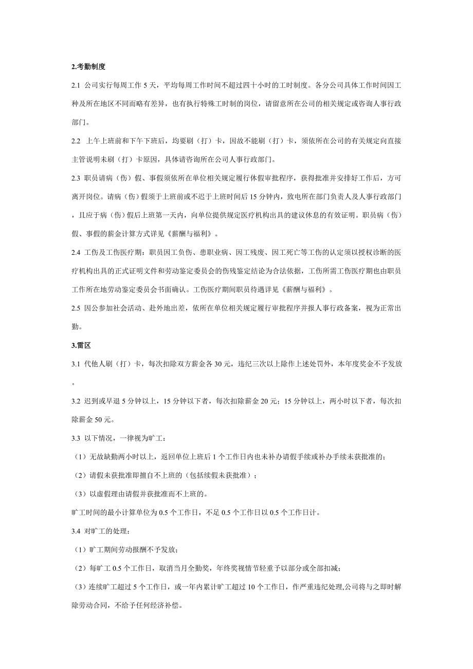 苏州明x房地产开发有限公司员工管理手册（18页）_第5页