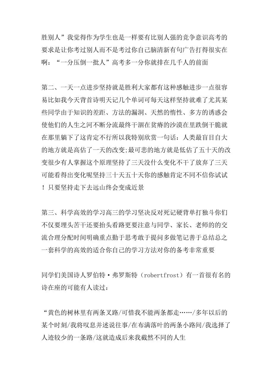 2019年开学典礼高三教师代表发言稿_第2页