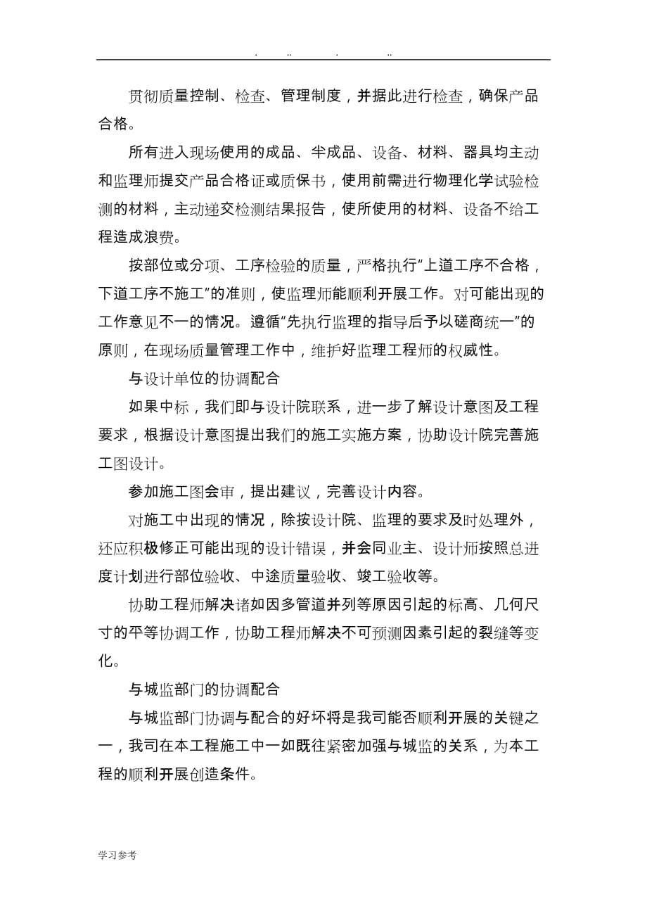 对总包管理的认识以与专业分包工程的配合、协调、管理、服务方案_第2页