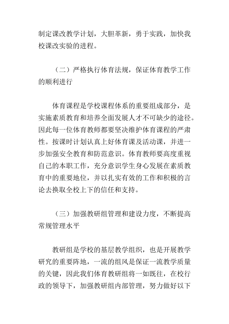 xx年下学期小学体育教研组工作计划_第2页