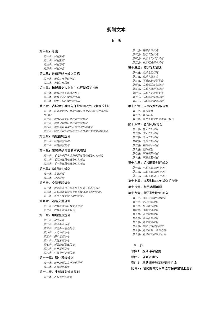 《古城旅游规划》word版_第1页