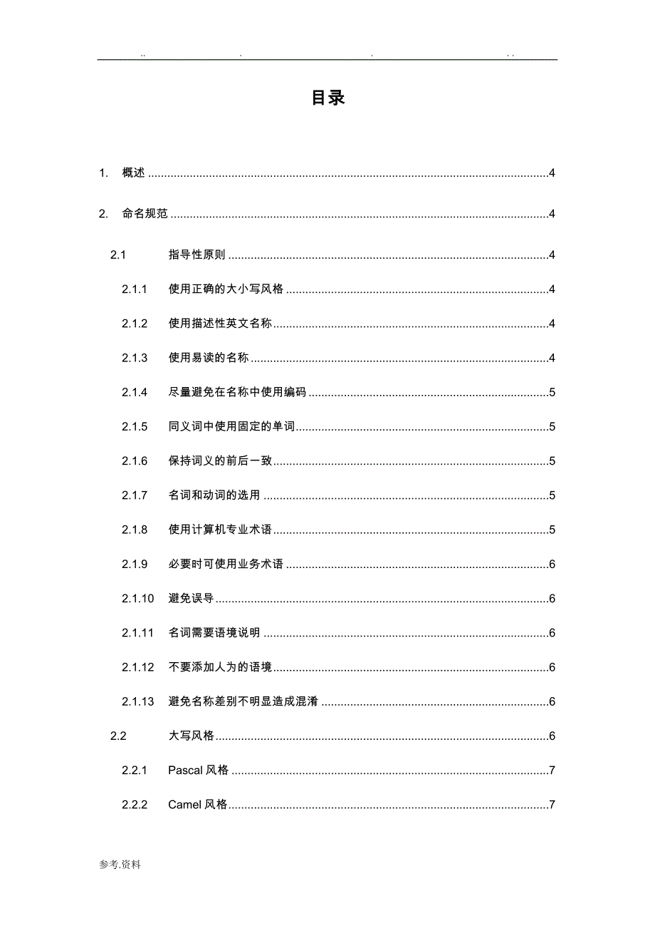 .Net开发规范标准[详]_第2页