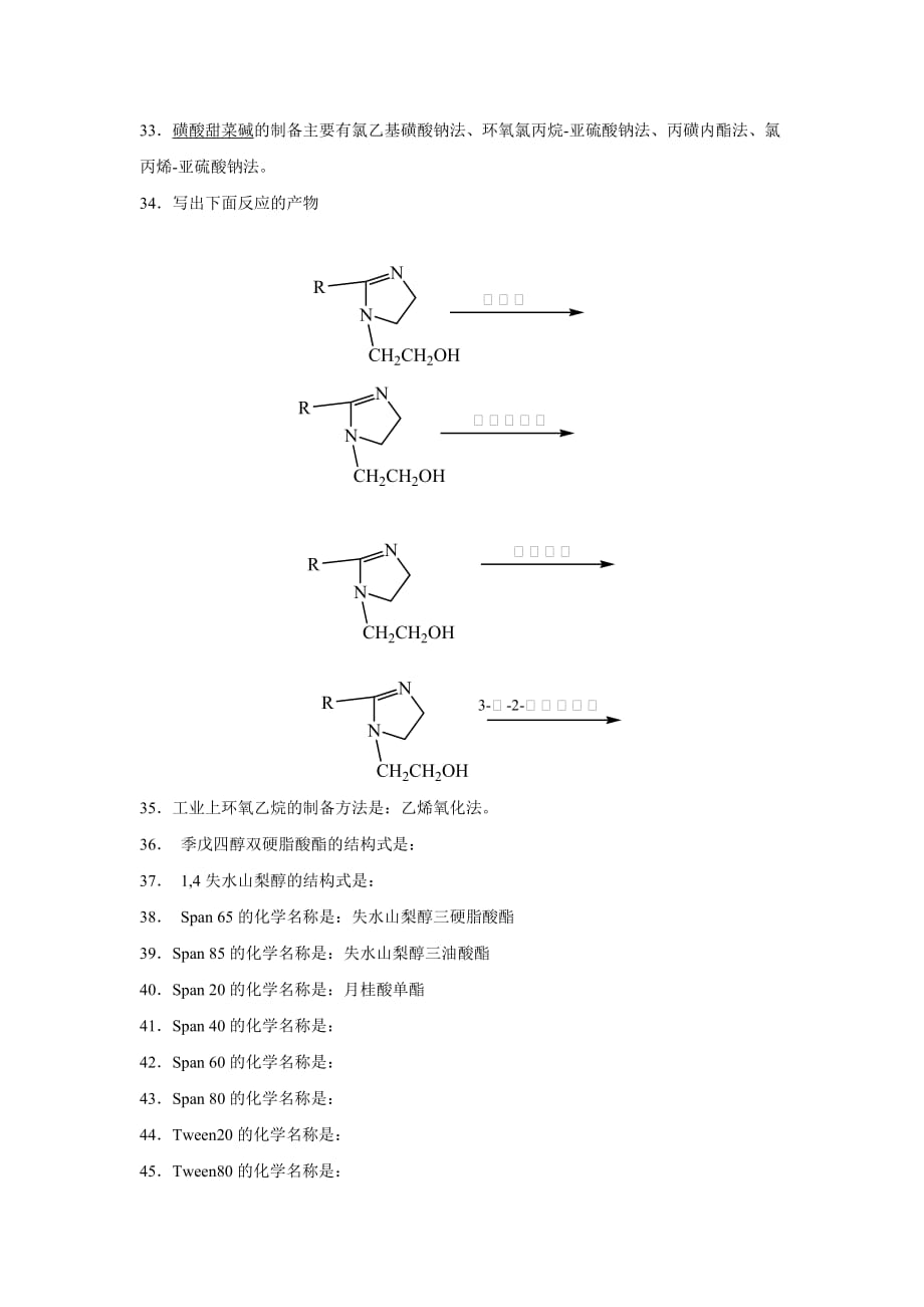 南京工业大学表面活性剂化学_第3页