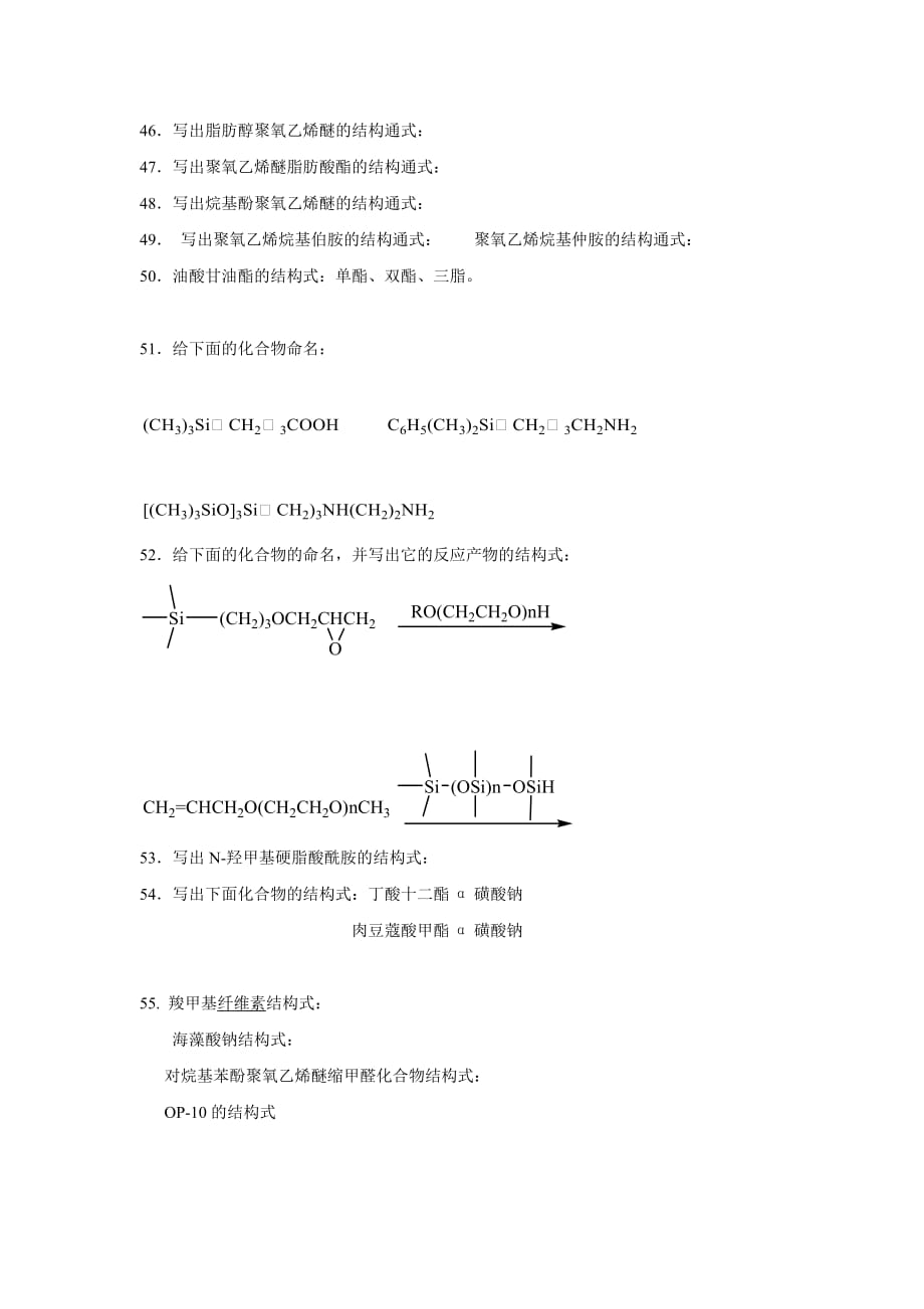 南京工业大学表面活性剂化学_第4页