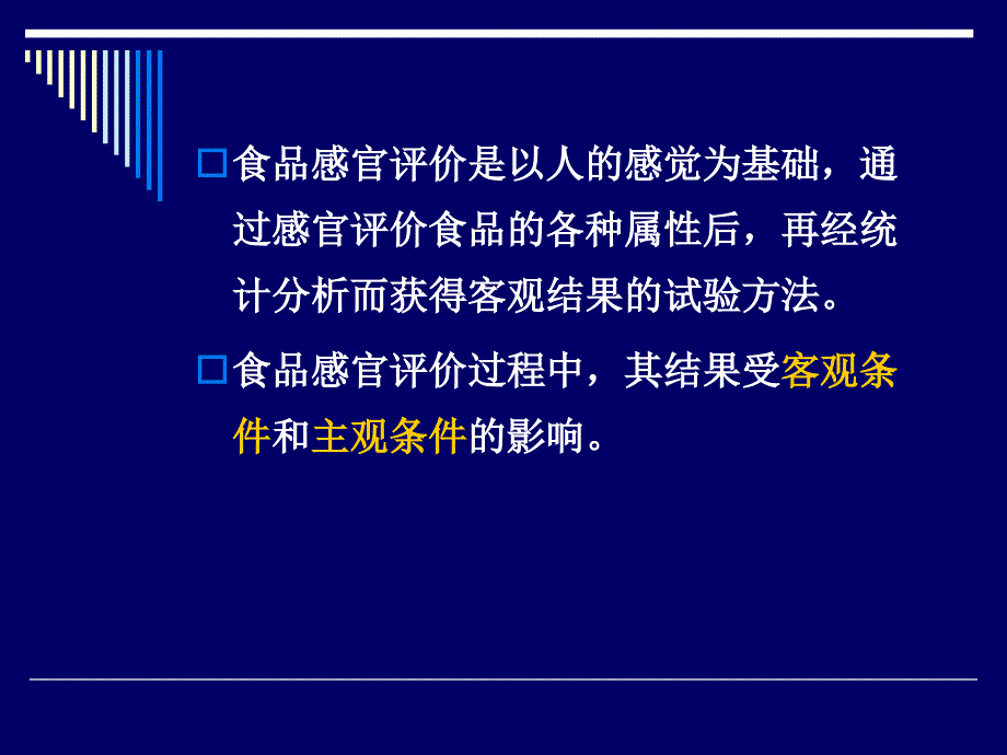 食品感官评定的条件_第3页