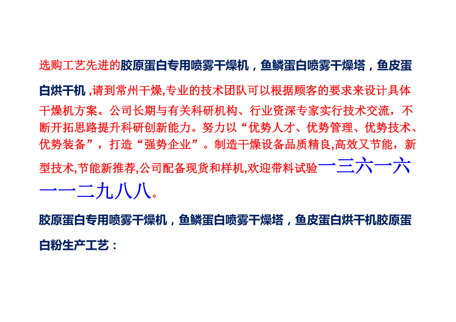 胶原蛋白 鱼鳞蛋白 鱼皮蛋白专用喷雾干燥机 自动化_第1页