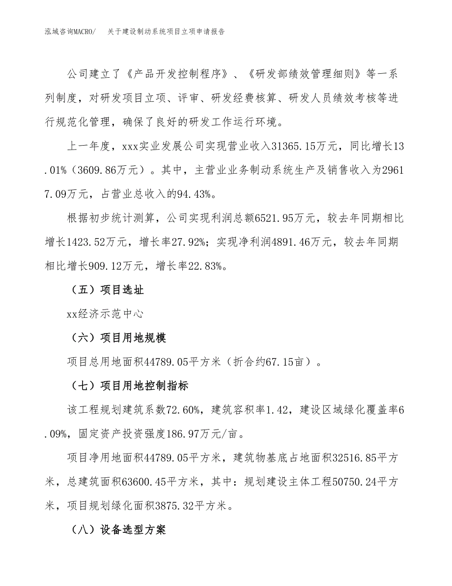 关于建设制动系统项目立项申请报告（67亩）.docx_第2页