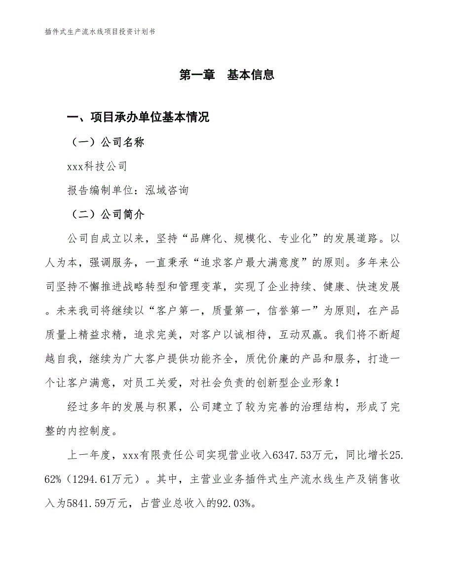 插件式生产流水线项目投资计划书（参考模板及重点分析）_第2页