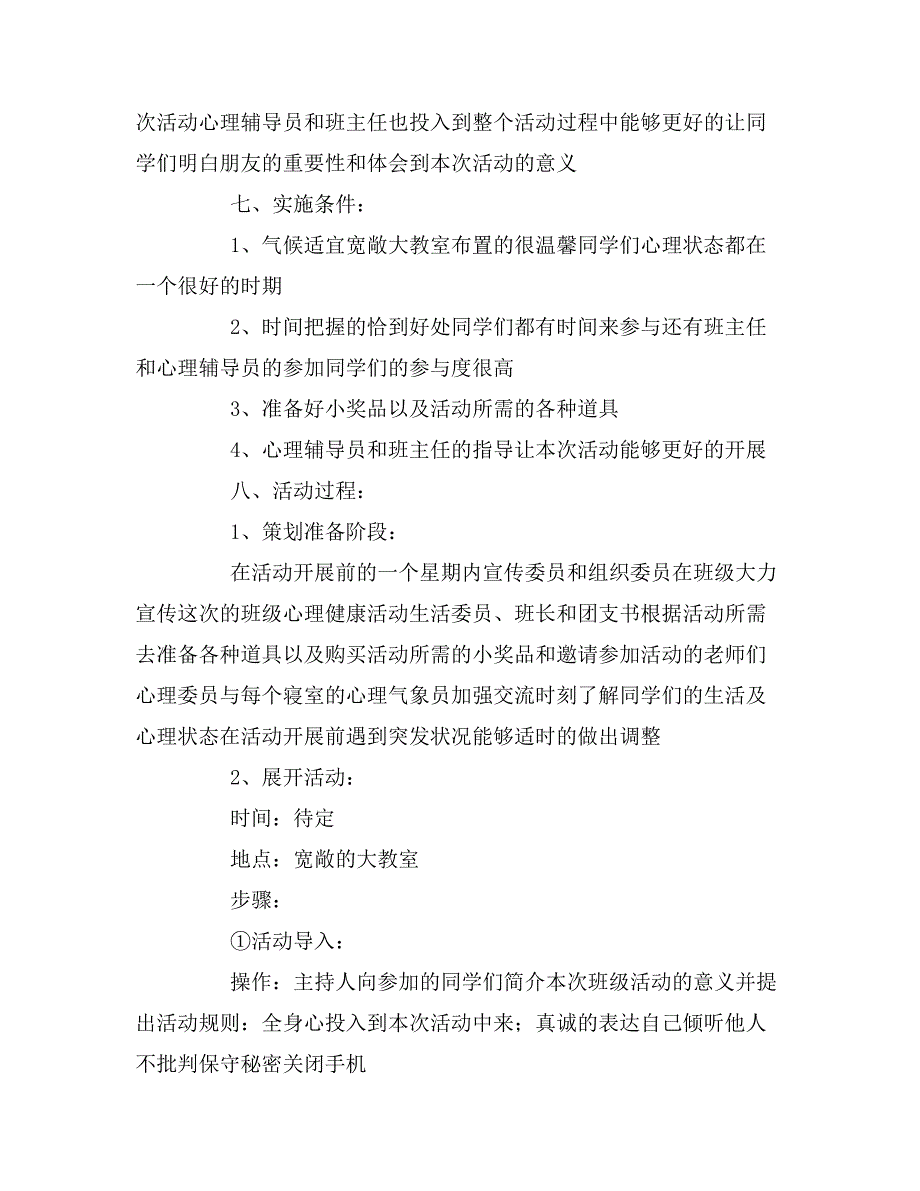 2019年“朋友一生一起走”心理主题班会策划书_第2页