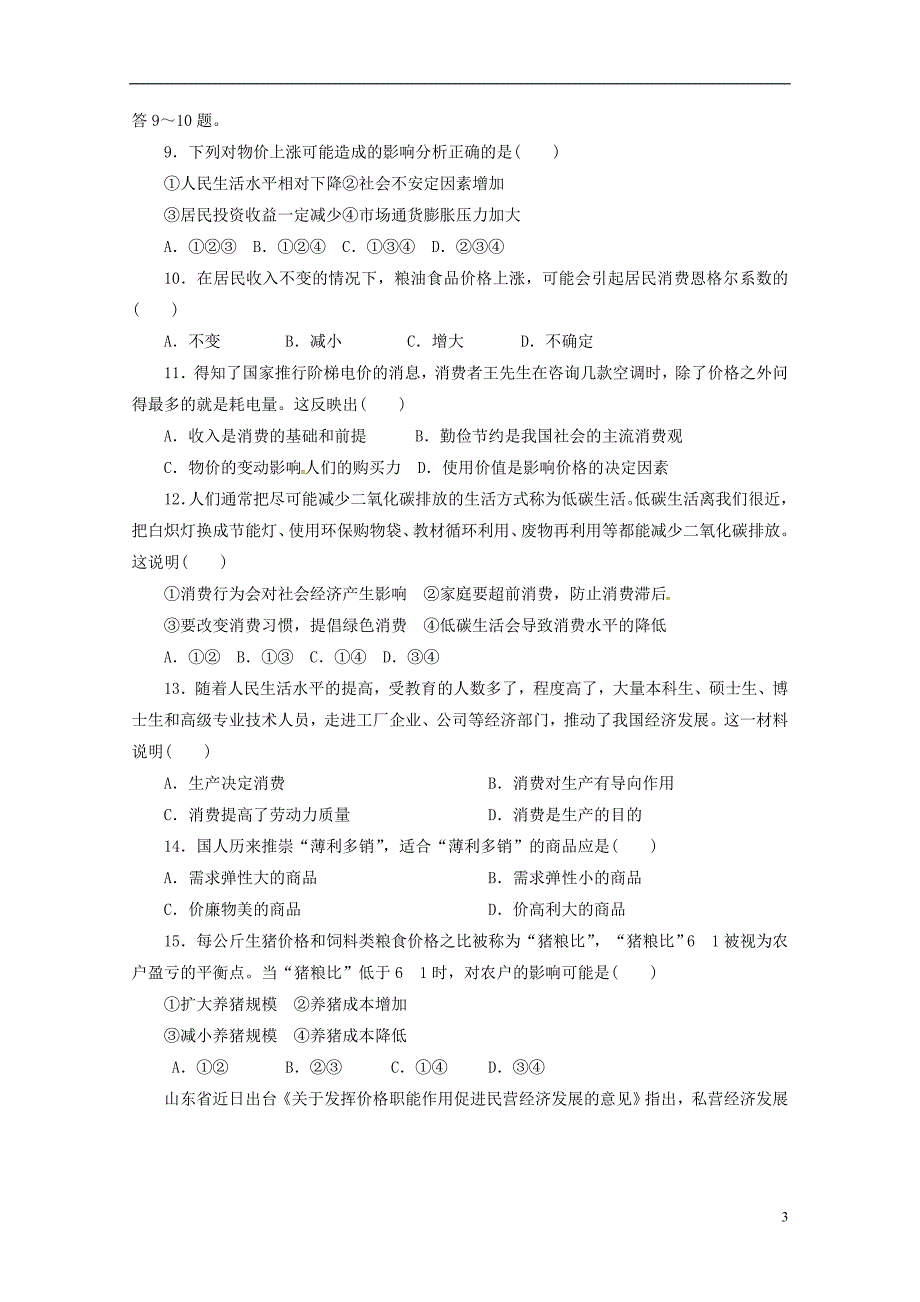 山东省滨州市邹平双语学校2015-2016学年高一政治上学期第一次月考试题(2班)(三区)_第3页