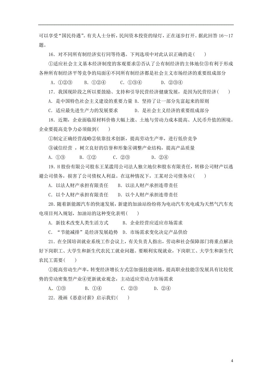 山东省滨州市邹平双语学校2015-2016学年高一政治上学期第一次月考试题(2班)(三区)_第4页