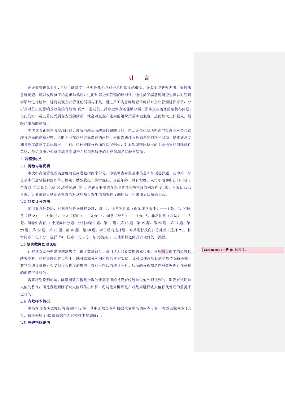 陶瓷公司中高层员工满意度调查分析报告40修改稿_第2页