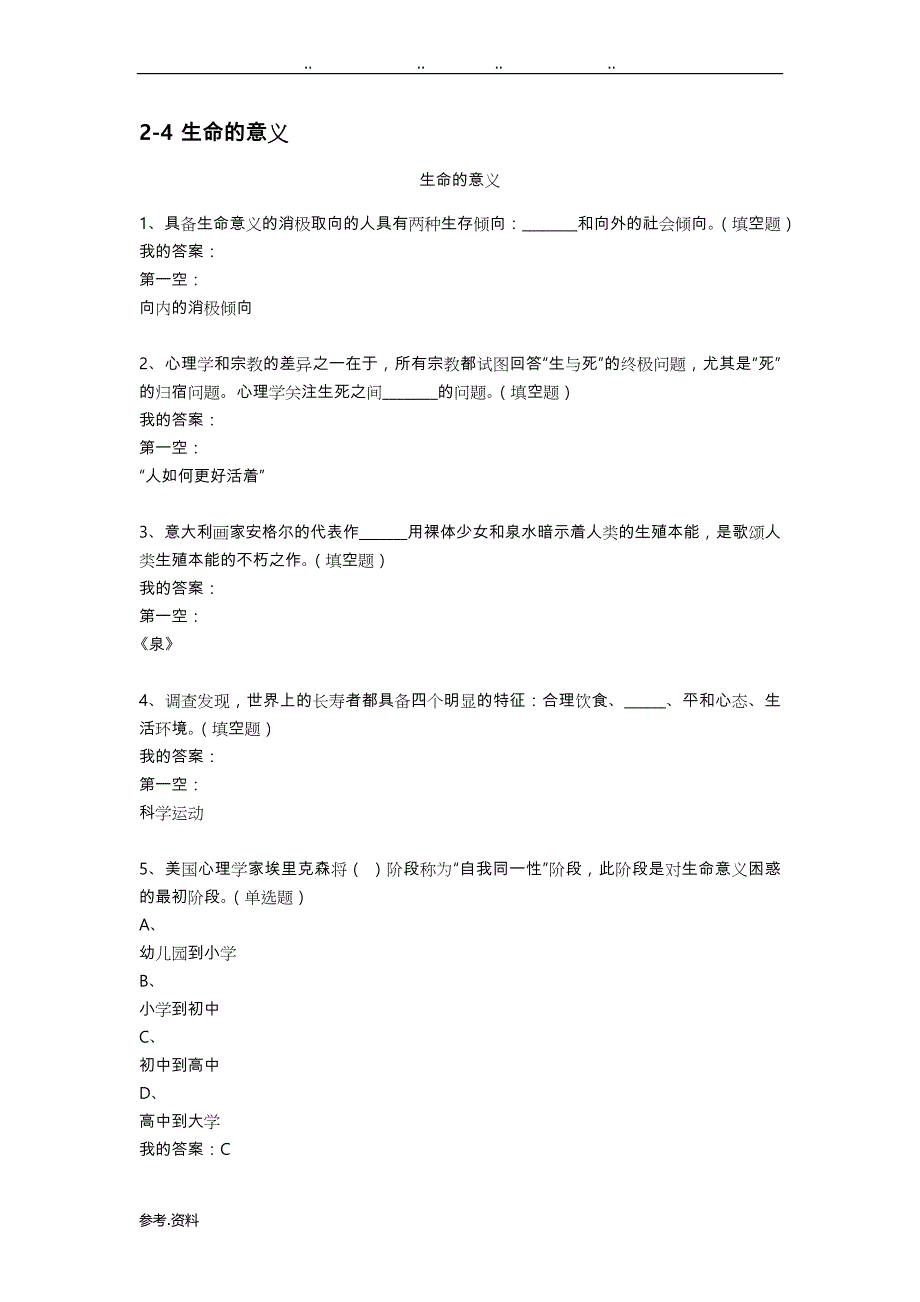 优课_积极心理学答案_第1页