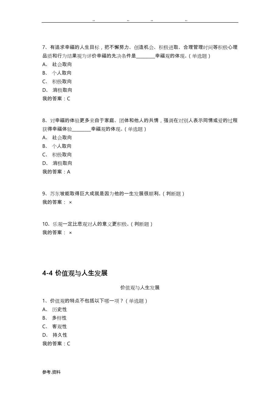 优课_积极心理学答案_第5页