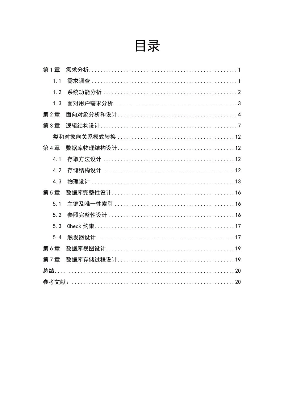 数据库大作业报告概要_第2页