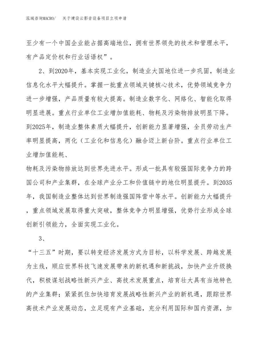 关于建设云影音设备项目立项申请(参考模板案例).docx_第5页